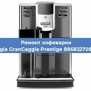 Чистка кофемашины Gaggia GranGaggia Prestige 886832708020 от накипи в Красноярске